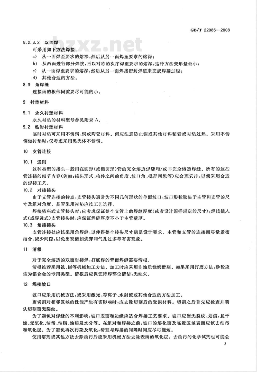 GB/T 22086-2008 铝及铝合金弧焊推荐工艺