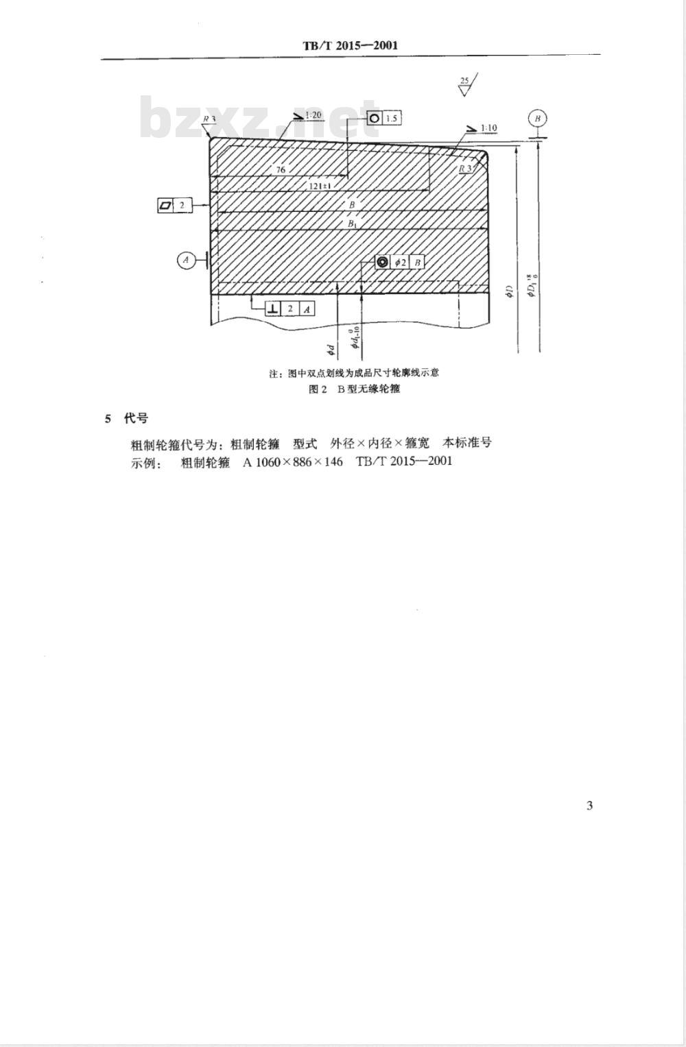 TB/T 2015-2001 铁路机车用粗制轮箍型式尺寸