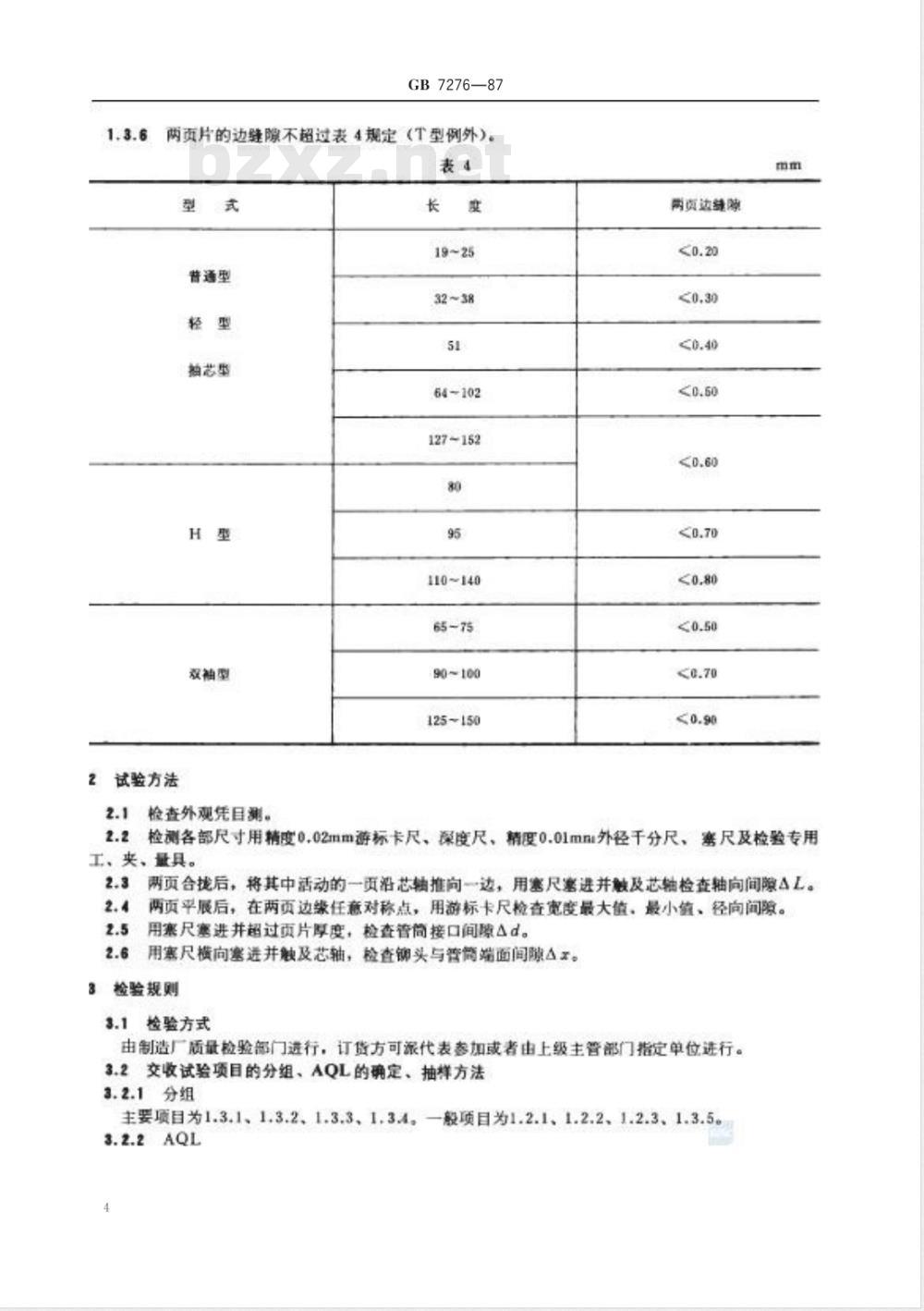 GB 7276-1987 合页通用技术条件