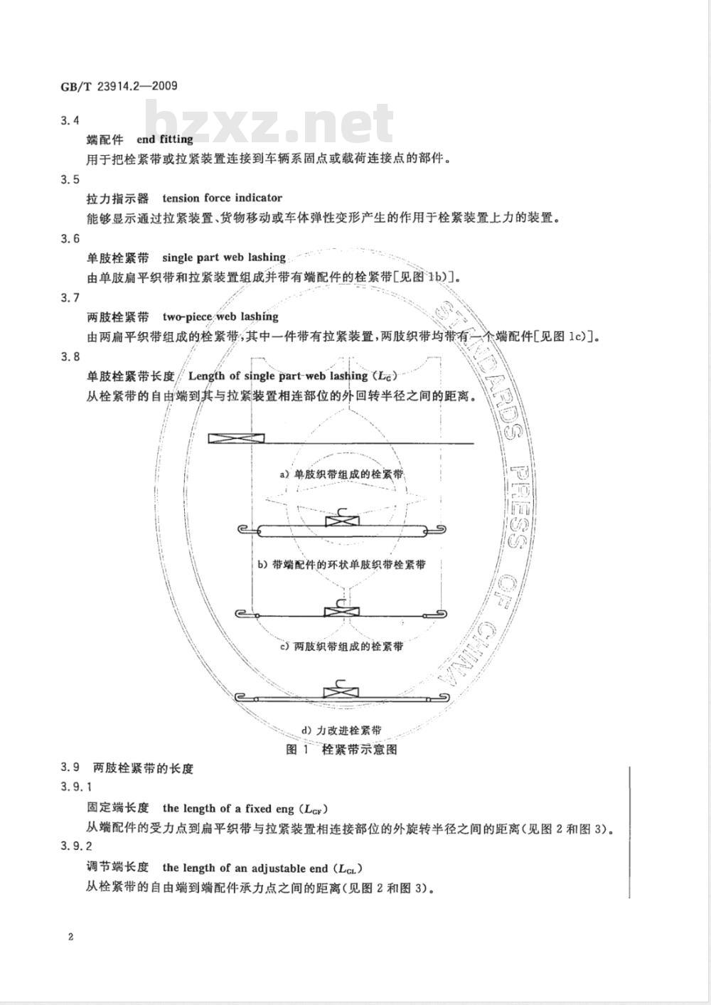 GB/T 23914.2-2009 道路车辆装载物固定装置 安全性　第2部分：合成纤维栓紧带总成