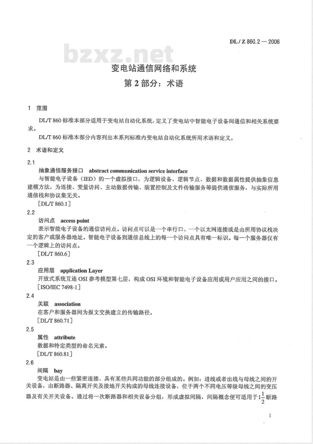 DL/Z 860.2-2006 变电站通信网络和系统 第2部分：术语