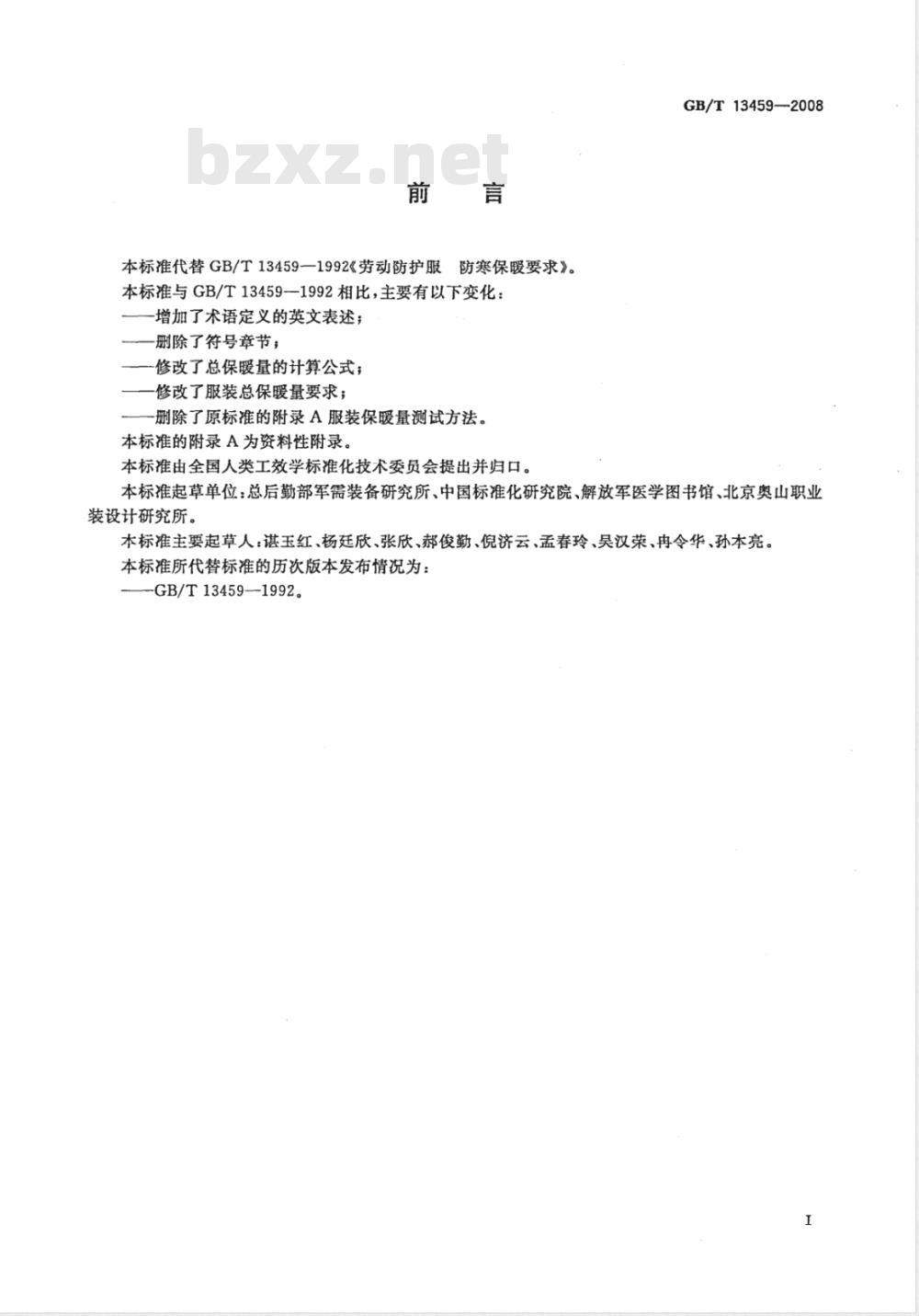GB/T 13459-2008 劳动防护服 防寒保暖要求