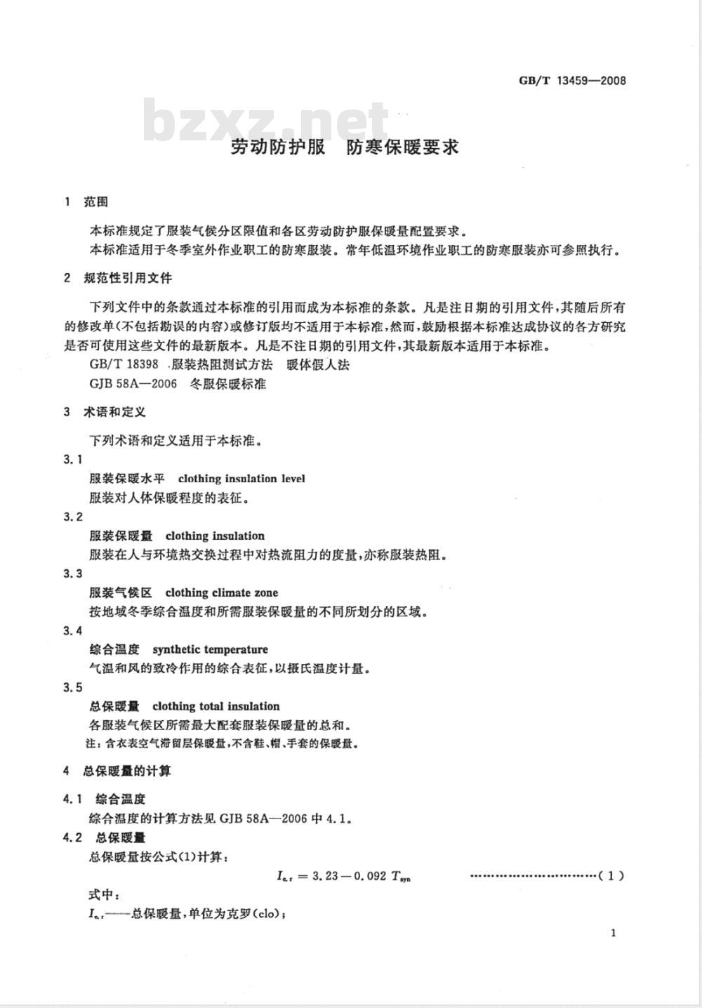 GB/T 13459-2008 劳动防护服 防寒保暖要求