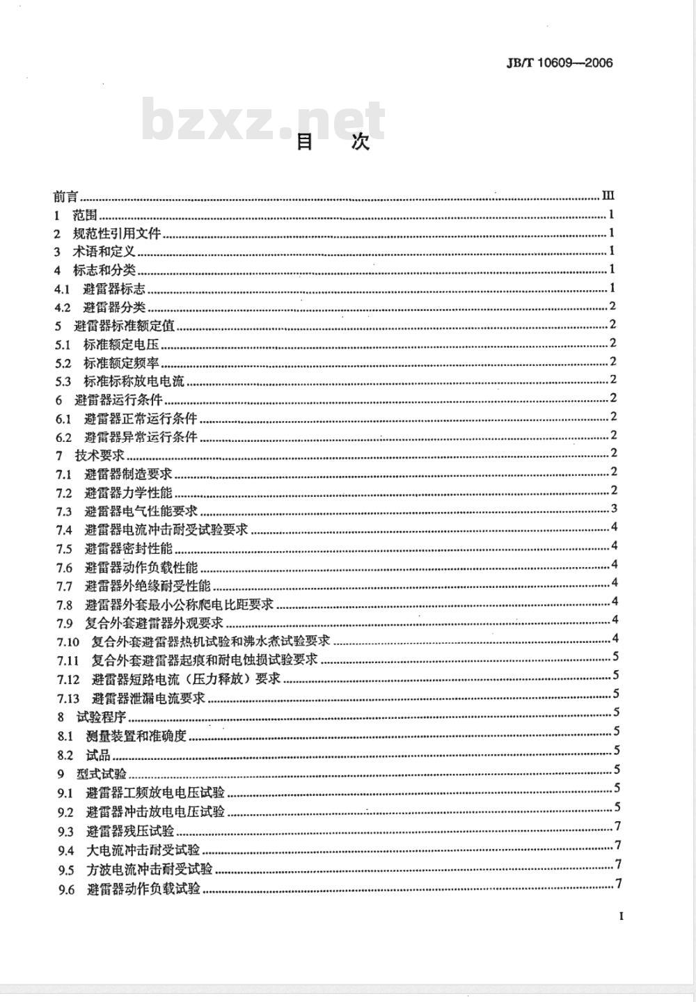 JB/T 10609-2006 交流三相组合式有串联间隙金属氧化物避雷器