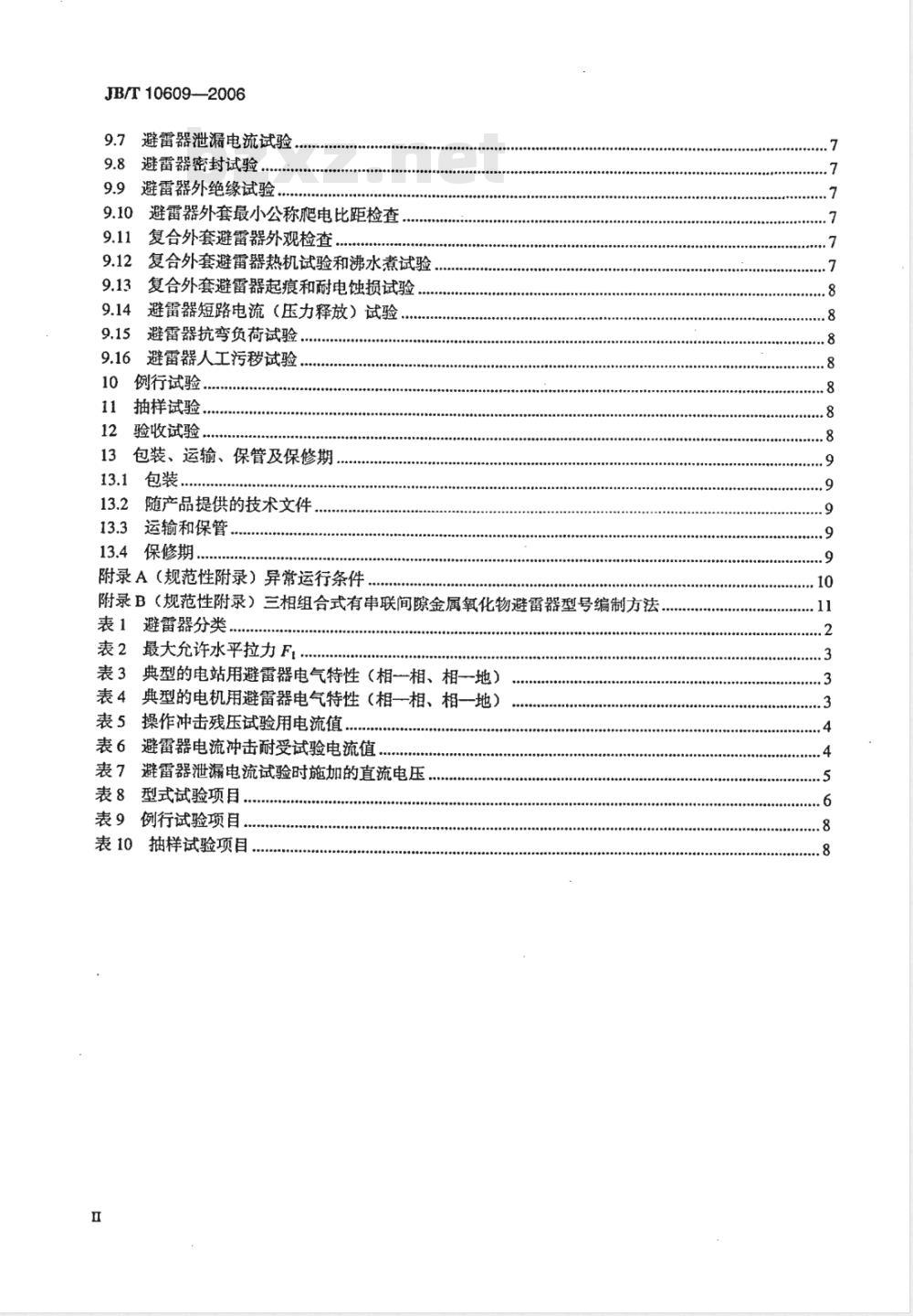 JB/T 10609-2006 交流三相组合式有串联间隙金属氧化物避雷器