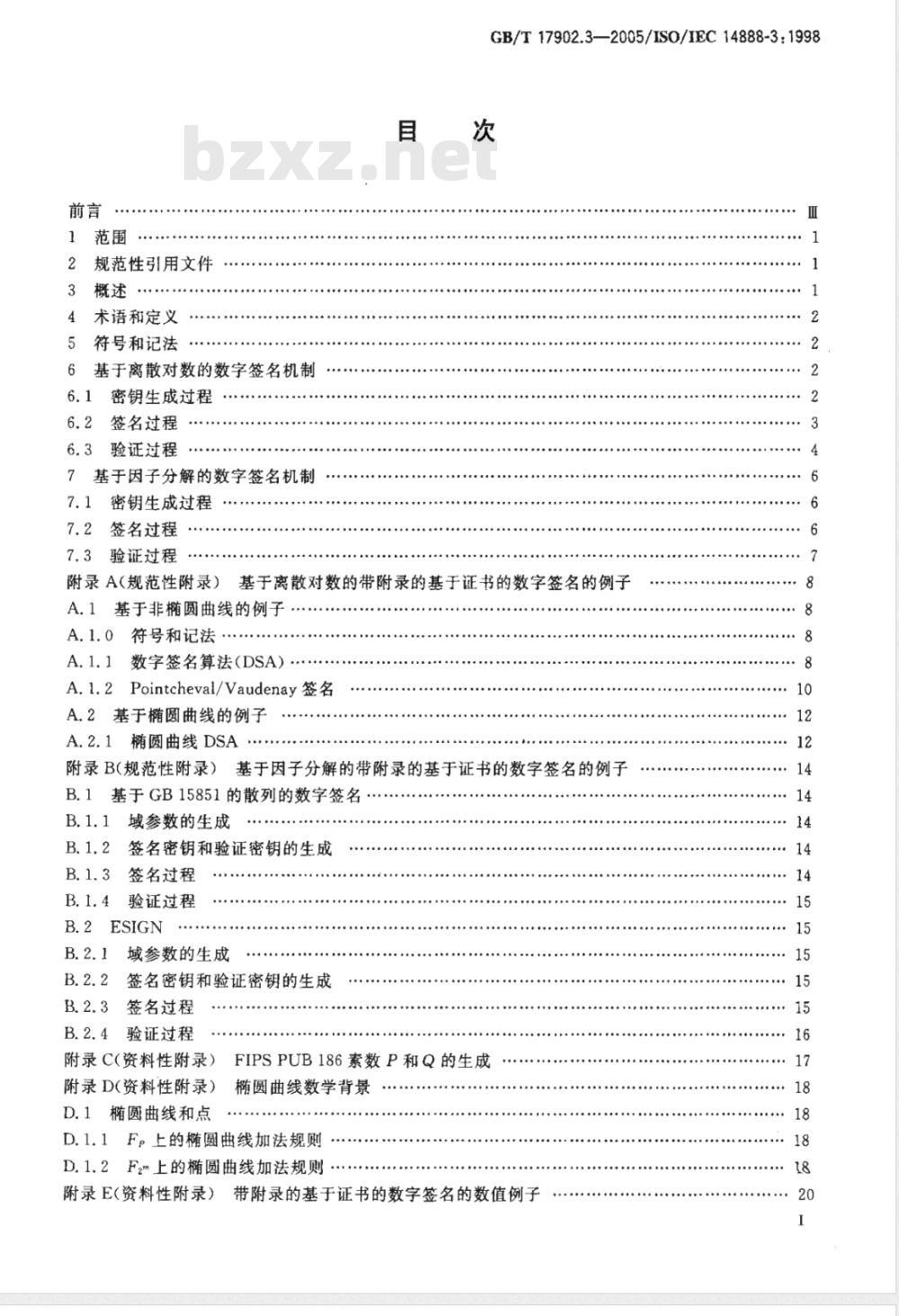 GB/T 17902.3-2005 信息技术 安全技术 带附录的数字签名 第3部分：基于证书的机制