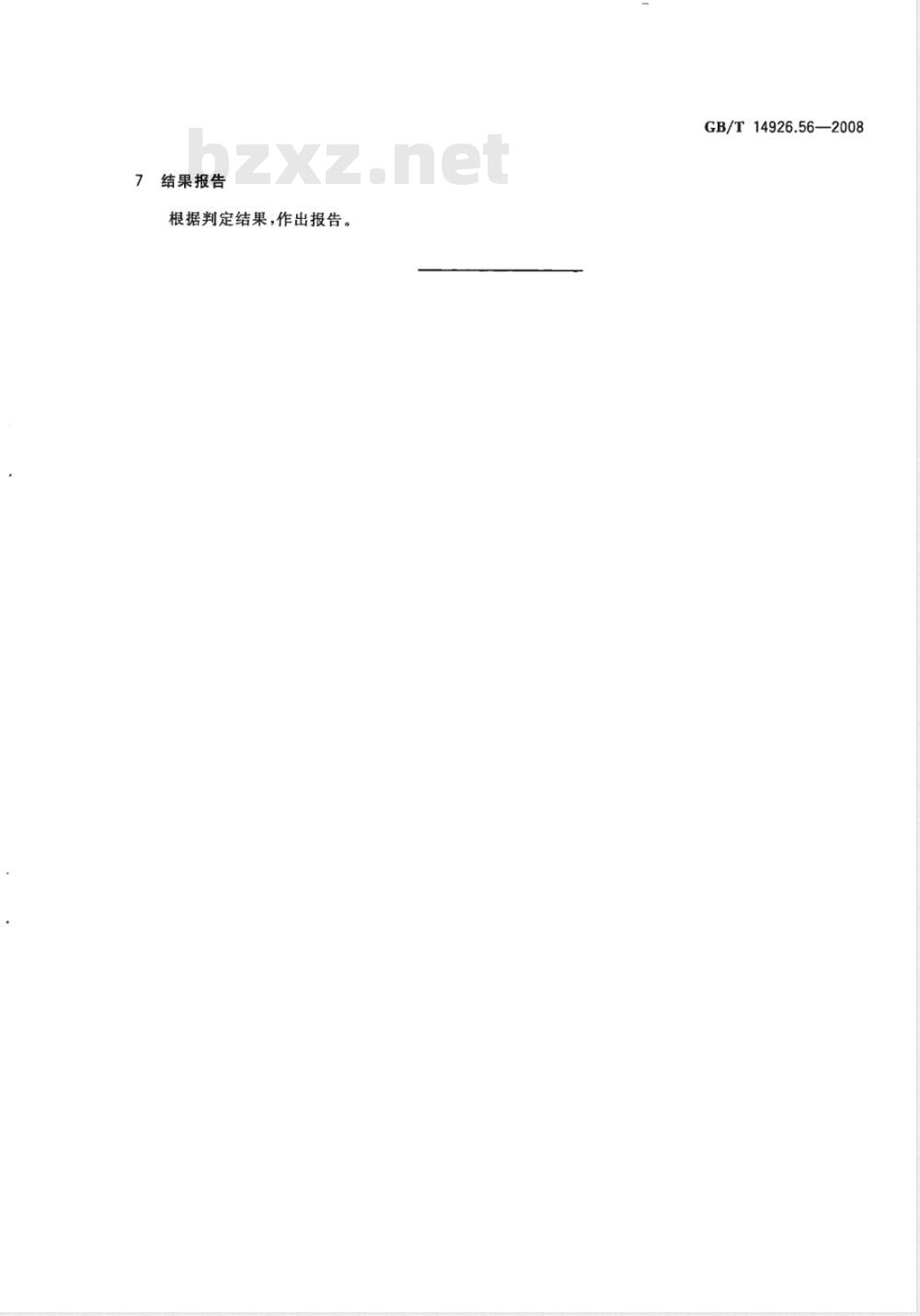 GB/T 14926.56-2008 实验动物 狂犬病病毒检测方法