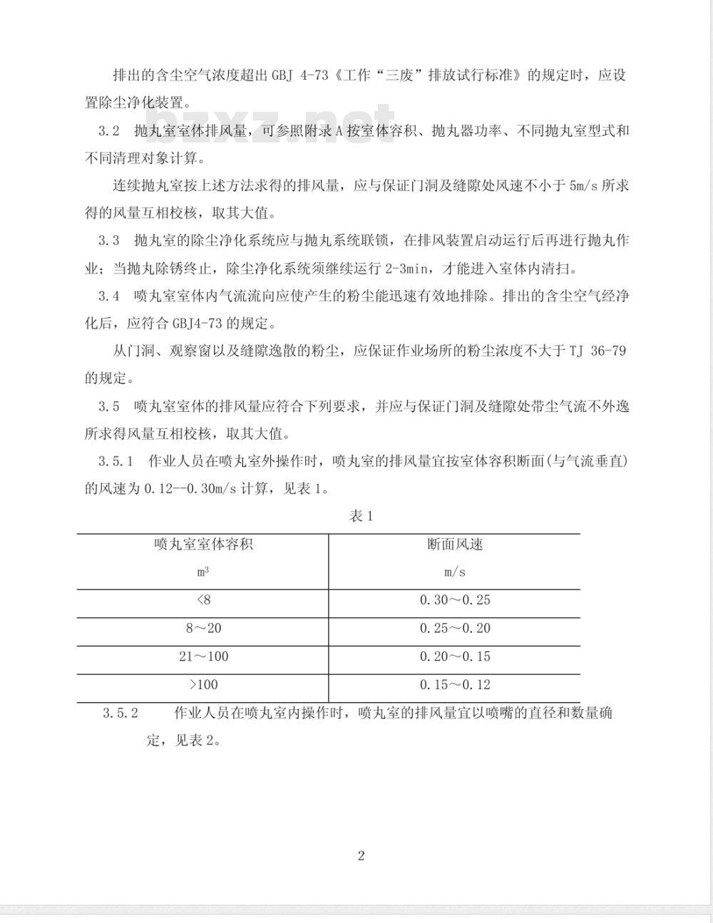 GB 7693-1987 涂装作业安全规程 涂漆前处理工艺通风净化