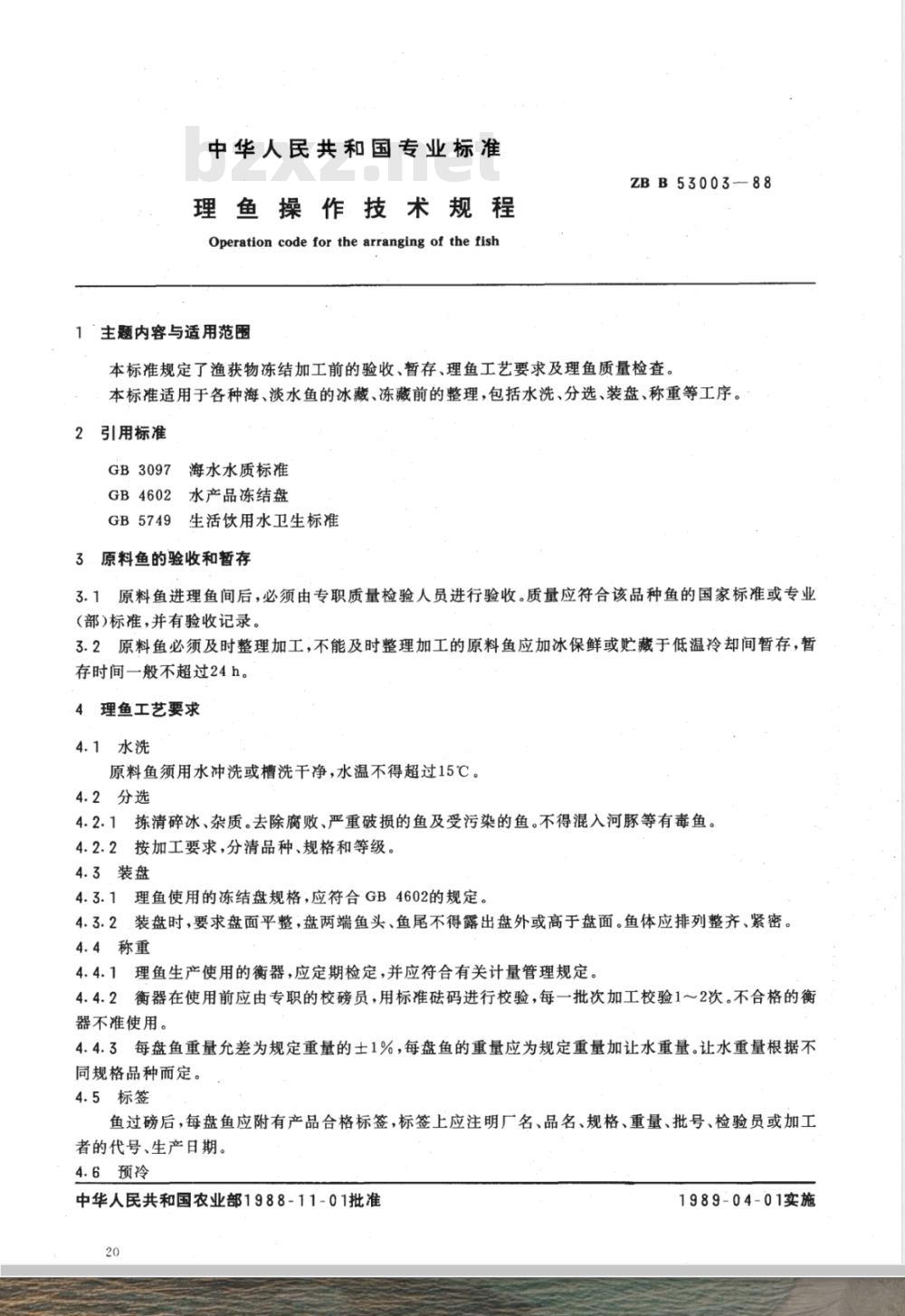 SC/T 3004-1988 理鱼操作技术规程