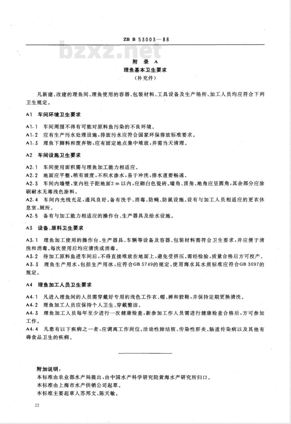 SC/T 3004-1988 理鱼操作技术规程