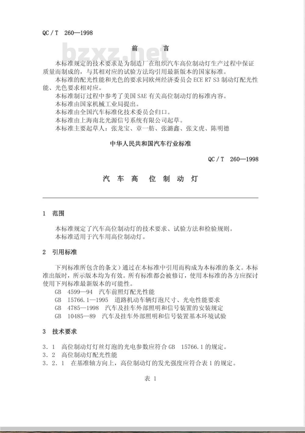 QC/T 260-1998 汽车高位制动灯