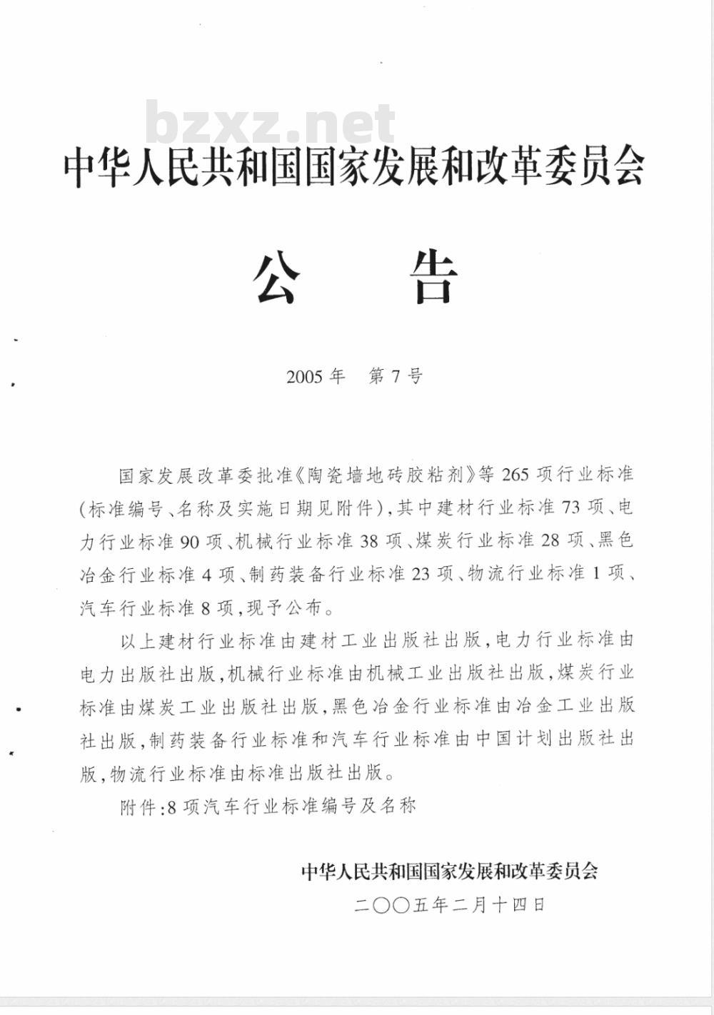 QC/T 730-2005 汽车用薄壁绝缘低压电线