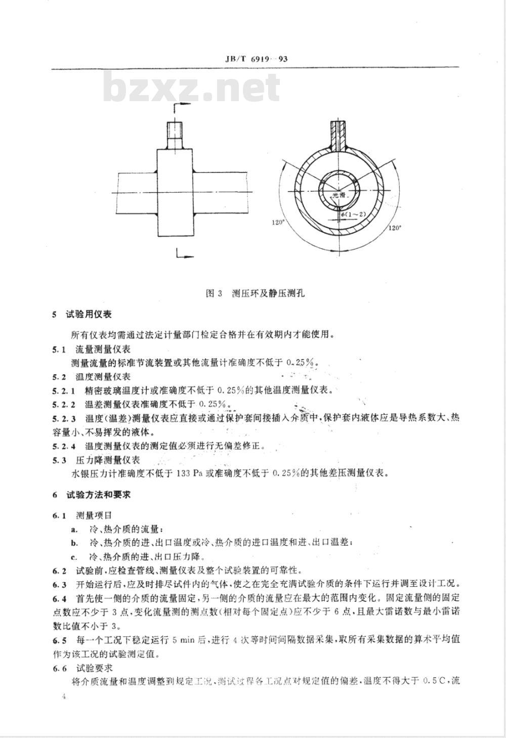 JB/T 6919-1993 螺旋板式换热器 性能试验方法