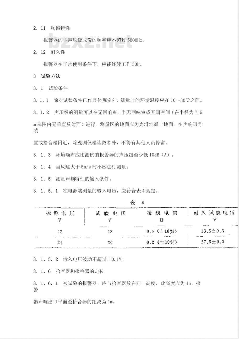 QC/T 549-1999 汽车倒车报警器