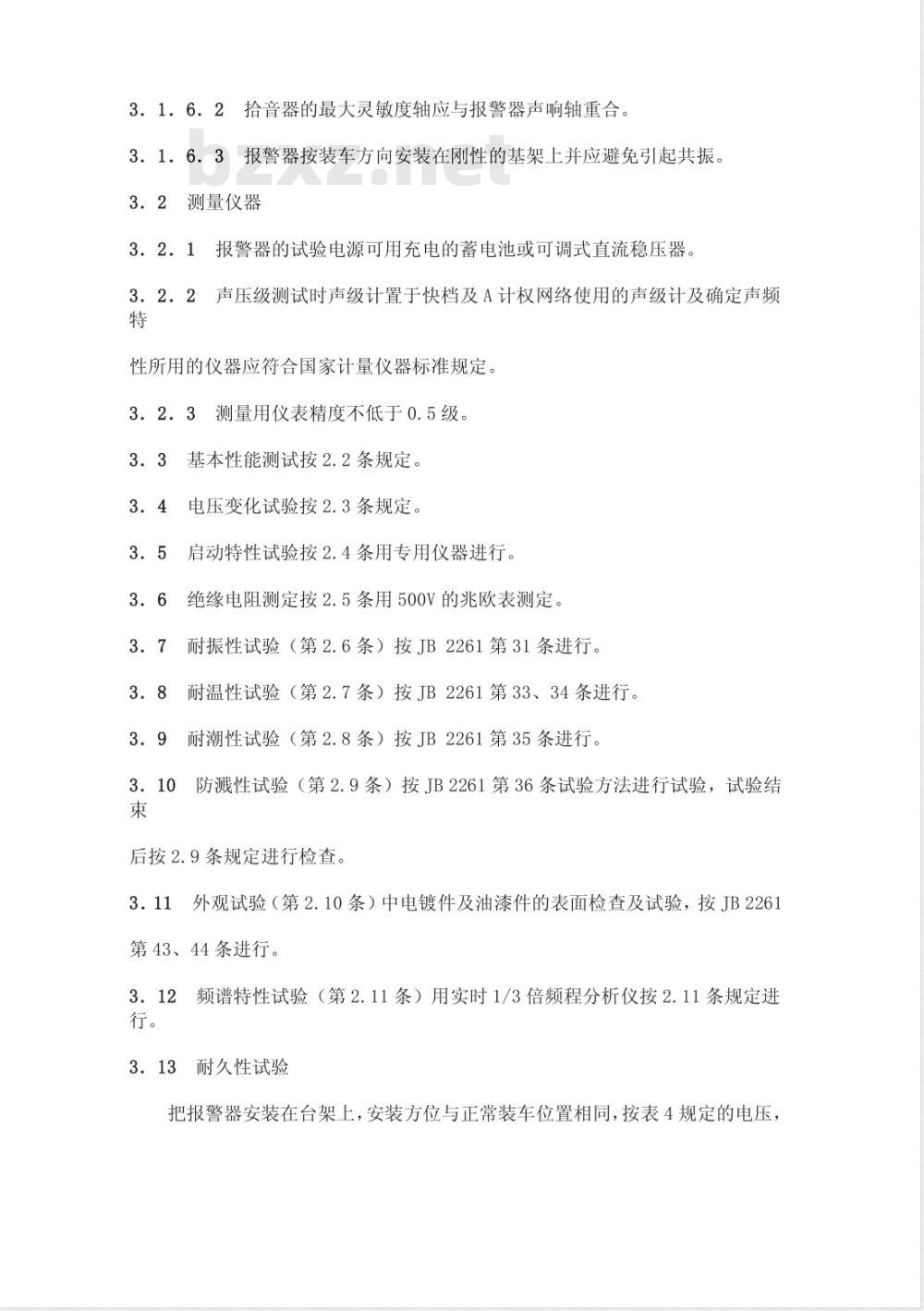 QC/T 549-1999 汽车倒车报警器