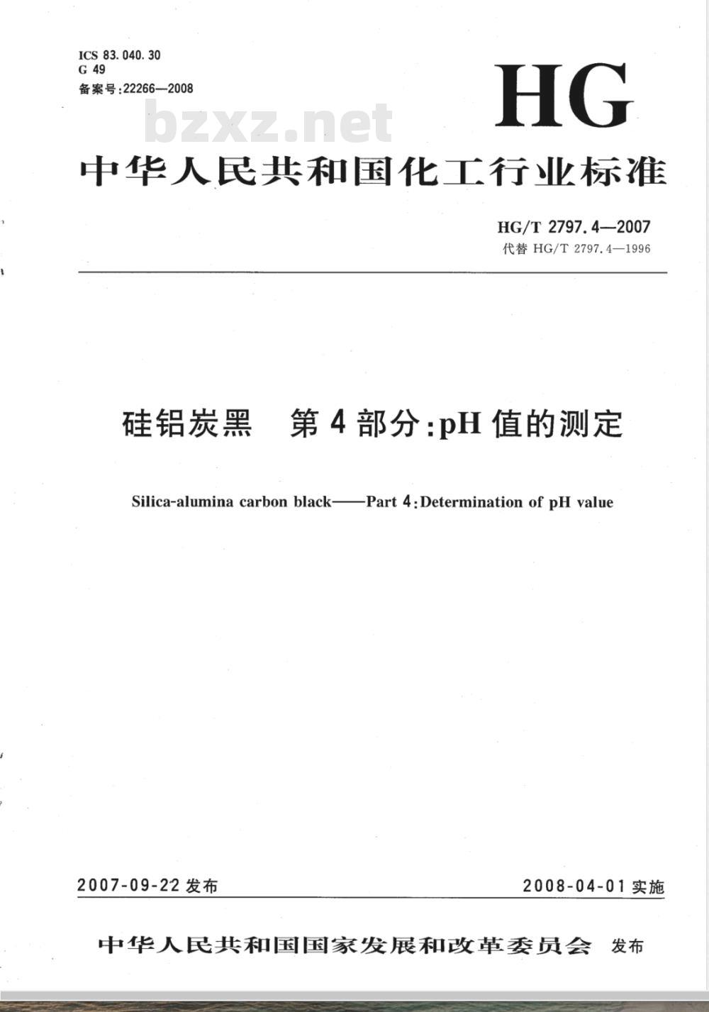 HG/T 2797.4-2007 硅铝炭黑 第4部分：pH值的测定