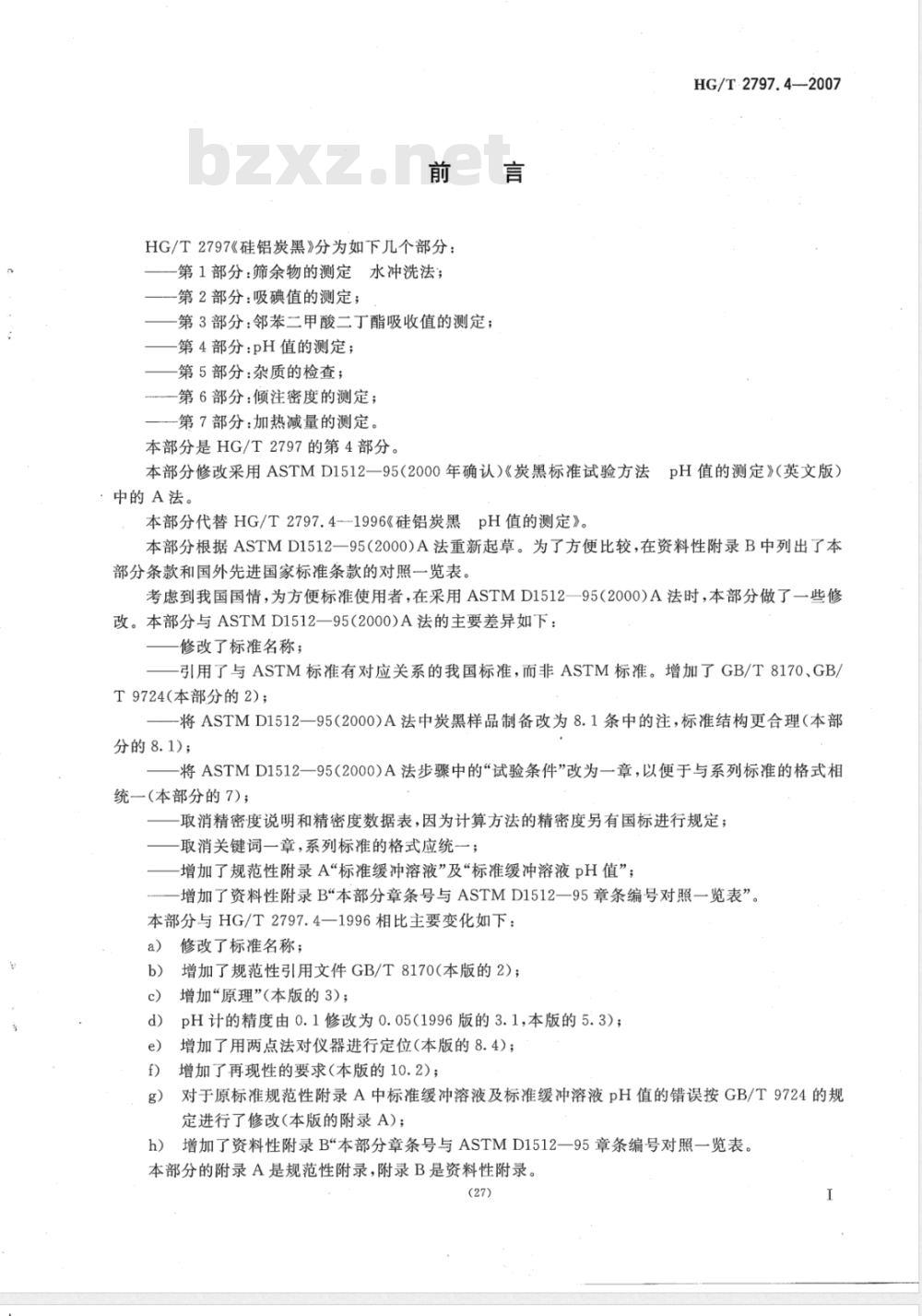 HG/T 2797.4-2007 硅铝炭黑 第4部分：pH值的测定