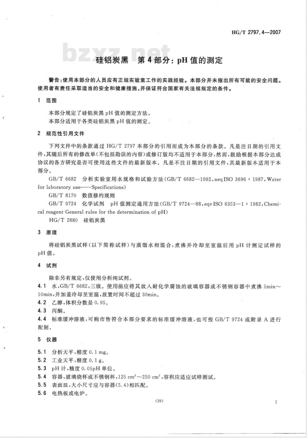 HG/T 2797.4-2007 硅铝炭黑 第4部分：pH值的测定