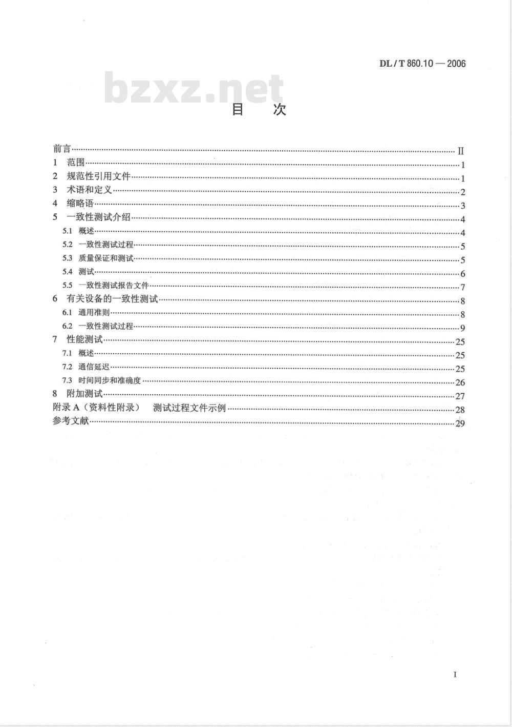 DL/T 860.10-2006 变电站通信网络和系统 第10部分：一致性测试
