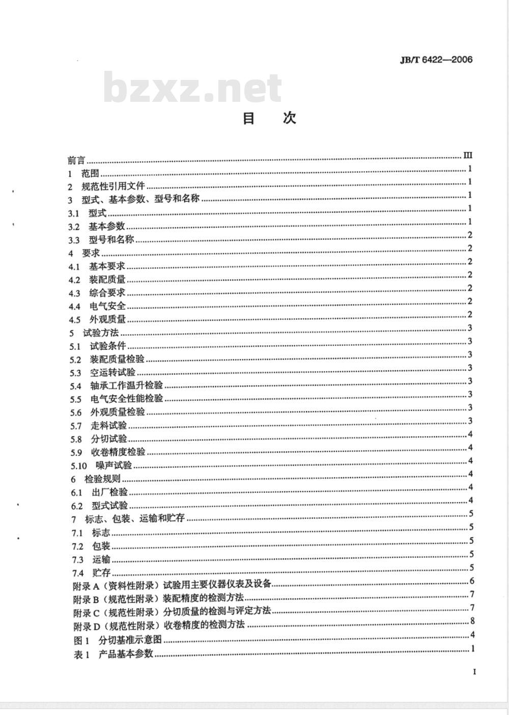 JB/T 6422-2006 印刷机械 纵向分切机