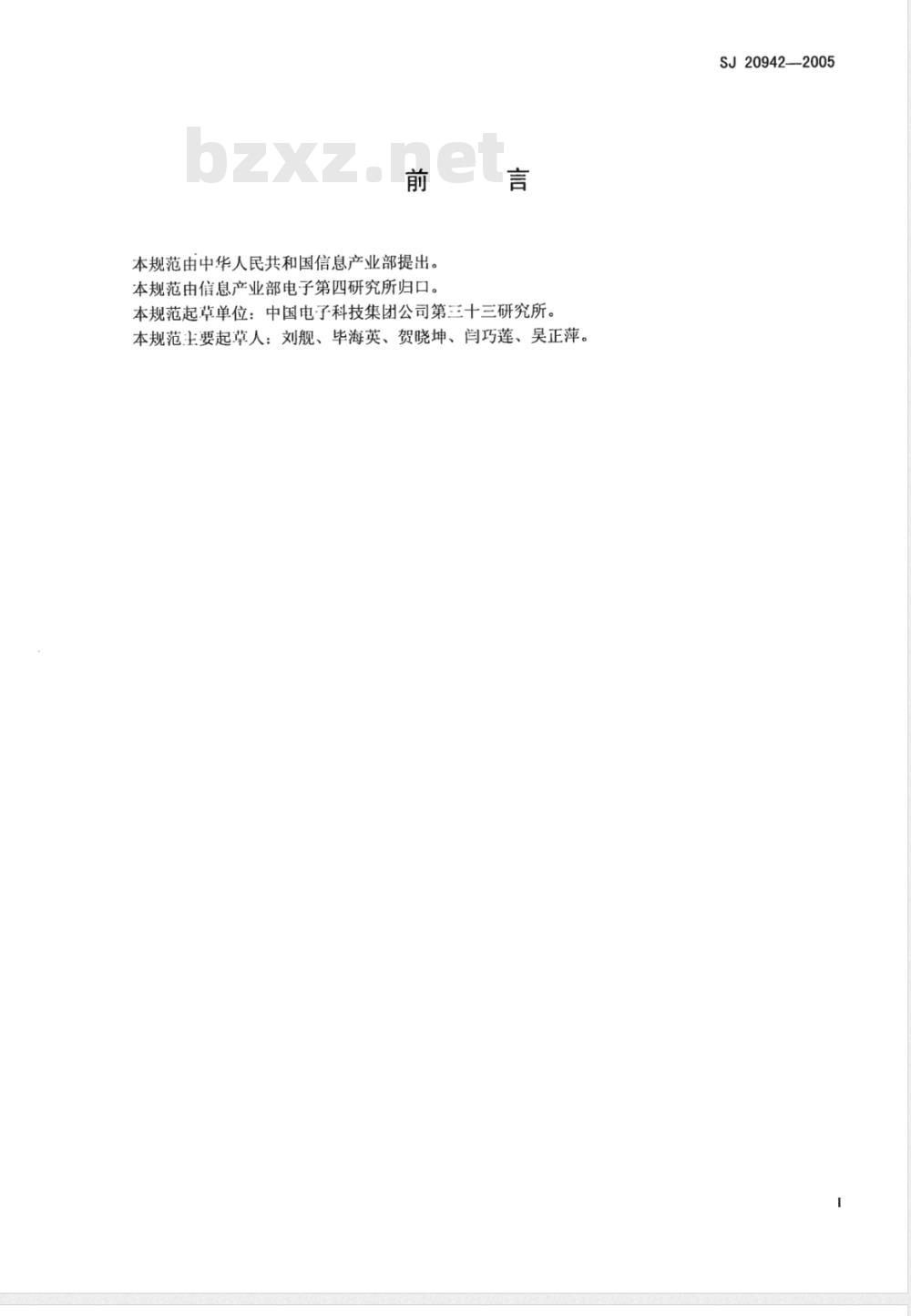 SJ 20942-2005 保密终端用连接器及专用屏蔽线缆组件通用规范