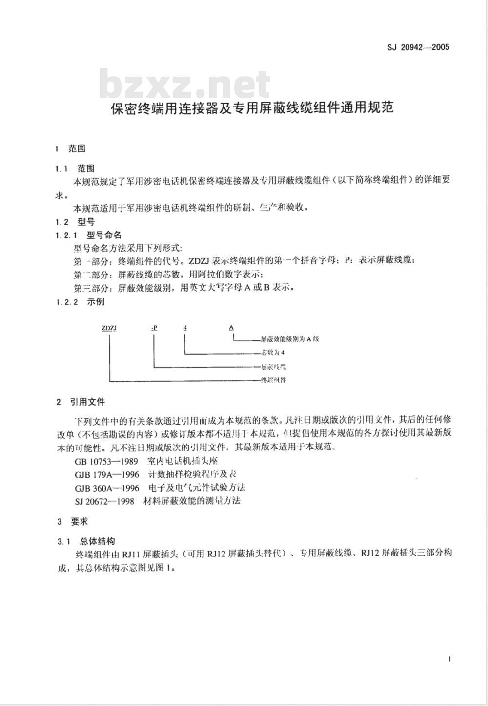 SJ 20942-2005 保密终端用连接器及专用屏蔽线缆组件通用规范