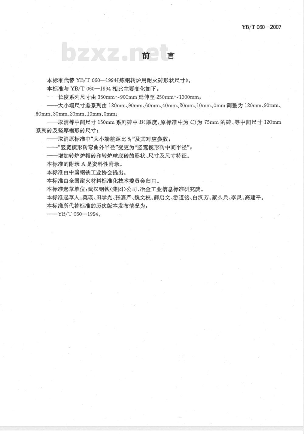 YB/T 060-2007 炼钢转炉用耐火砖形状尺寸