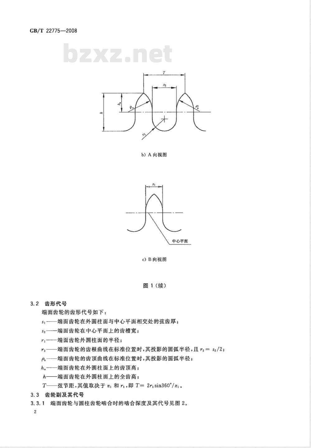 GB/T 22775-2008 计时仪器用齿轮 端面齿轮