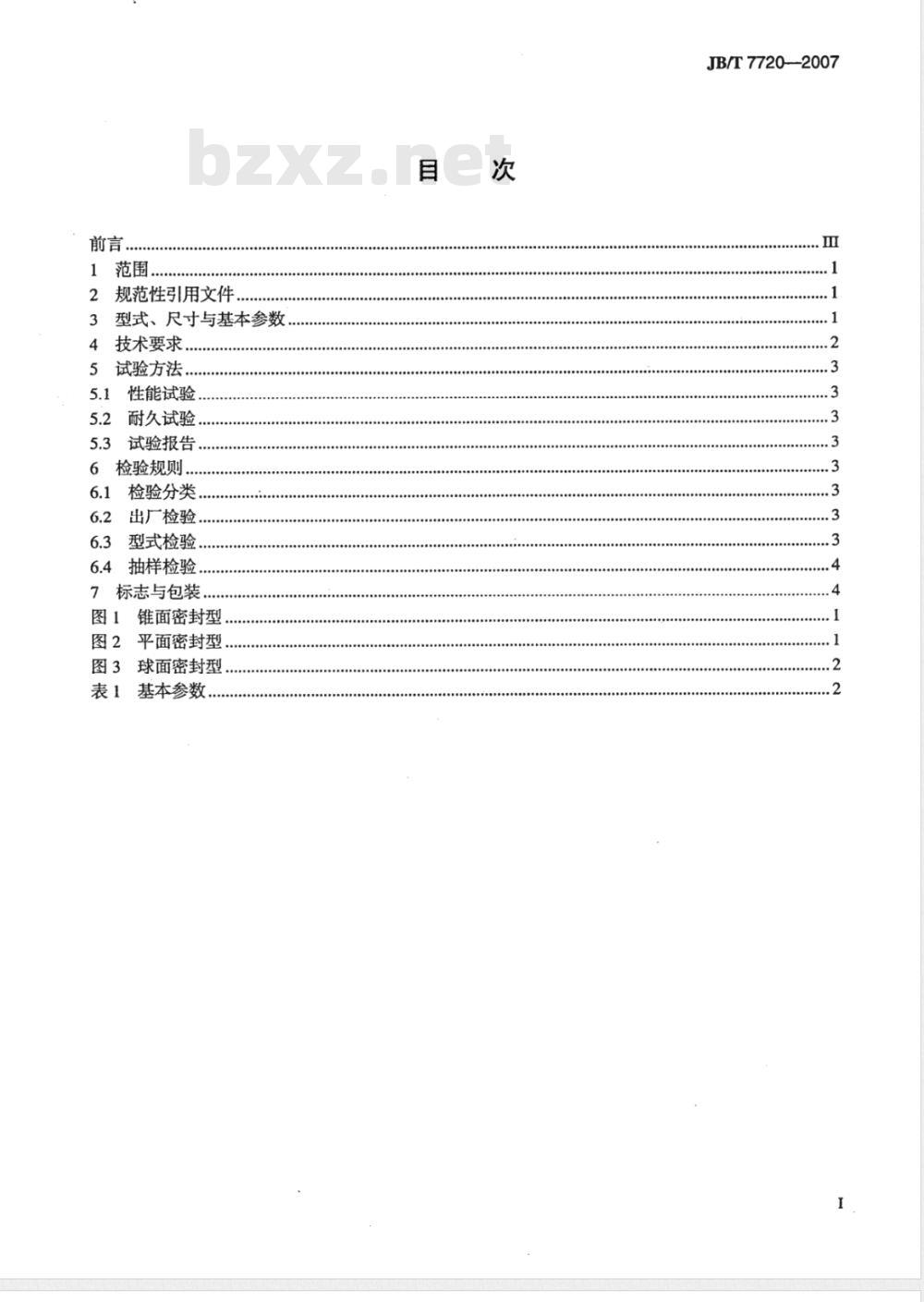 JB/T 7720-2007 养鸡设备 乳头式饮水器