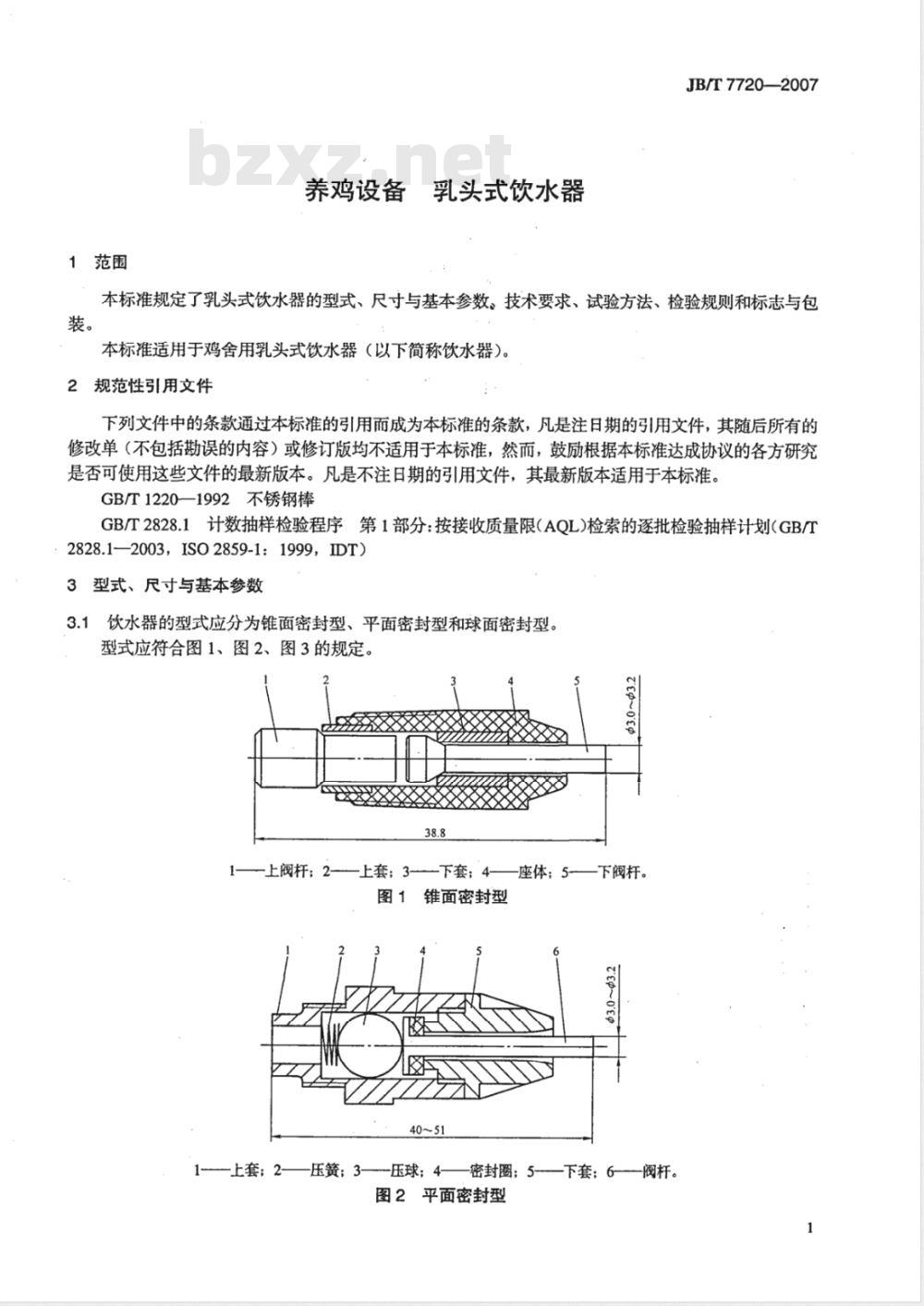 JB/T 7720-2007 养鸡设备 乳头式饮水器