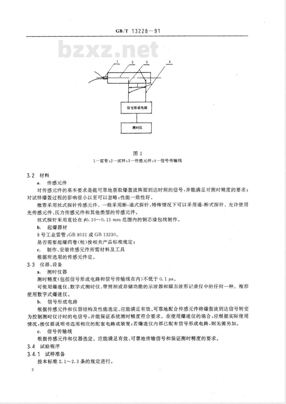 GB/T 13228-1991 工业炸药爆速测定方法