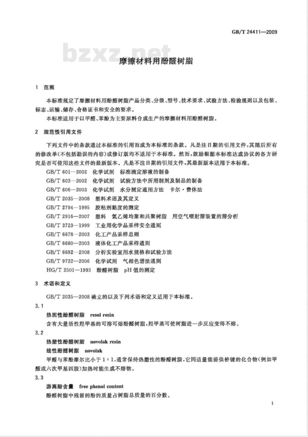 GB/T 24411-2009  摩擦材料用酚醛树脂