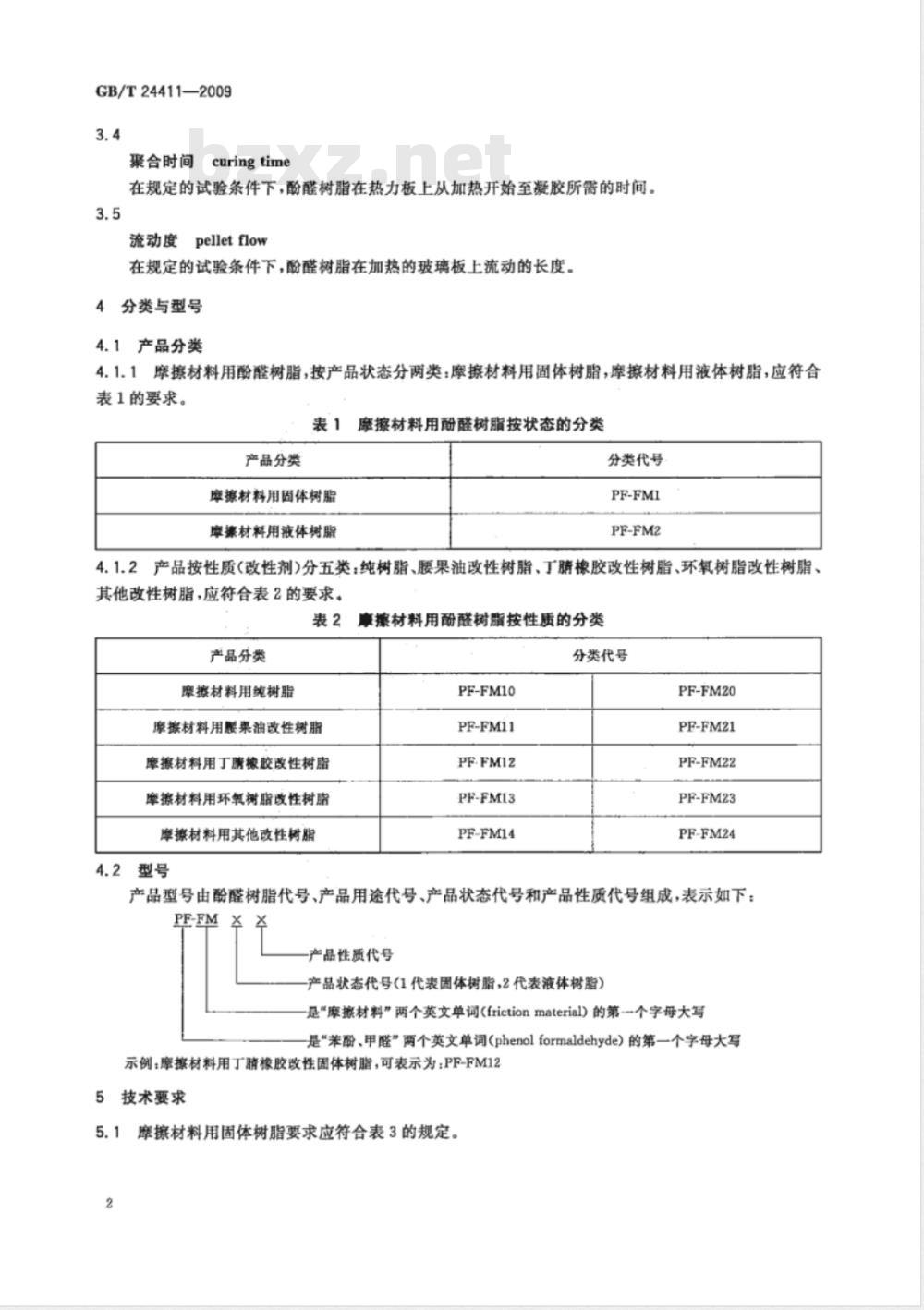 GB/T 24411-2009  摩擦材料用酚醛树脂