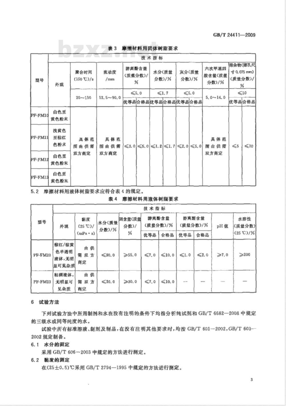 GB/T 24411-2009  摩擦材料用酚醛树脂