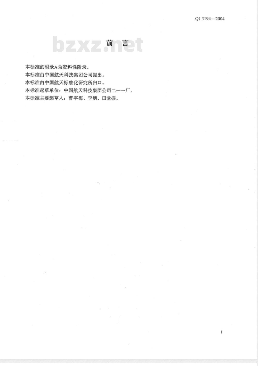 QJ 3194-2004 大尺寸圆度误差测量方法