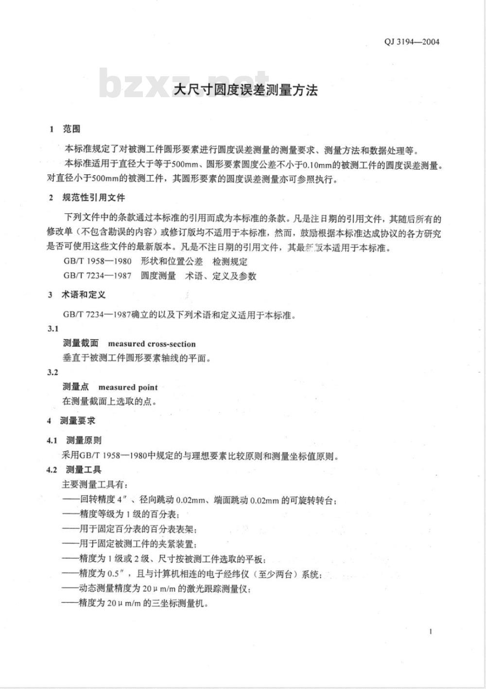 QJ 3194-2004 大尺寸圆度误差测量方法