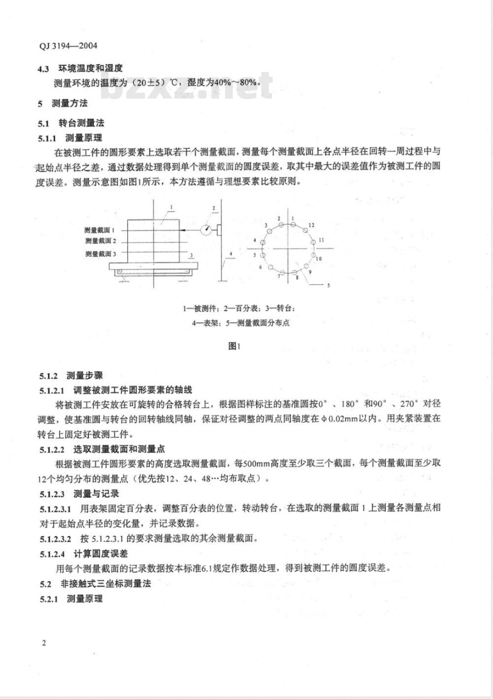 QJ 3194-2004 大尺寸圆度误差测量方法