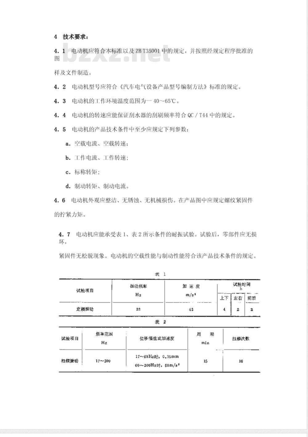 QC/T 29090-1992 汽车用刮水电动机技术条件