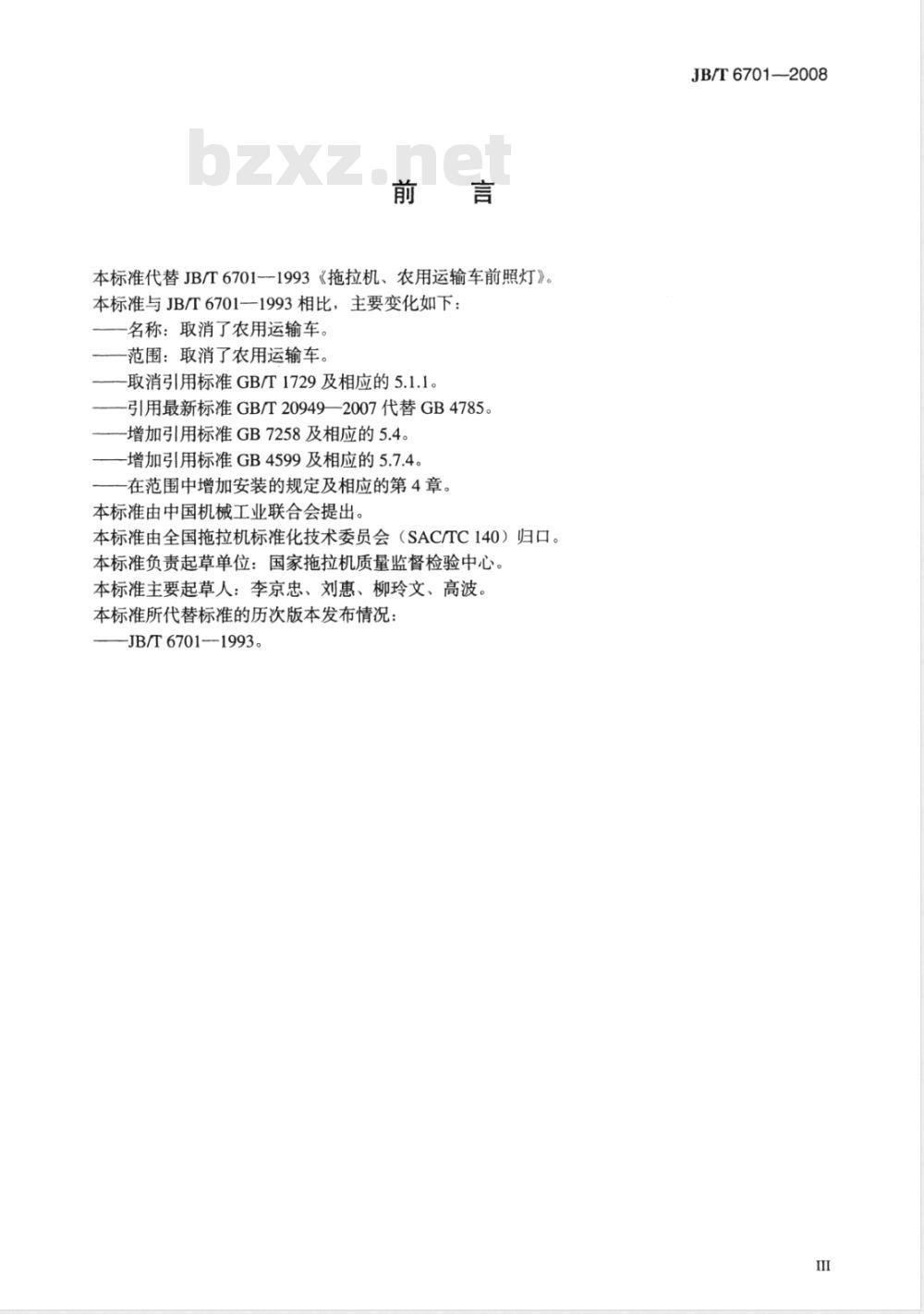 JB/T 6701-2008 拖拉机 前照灯