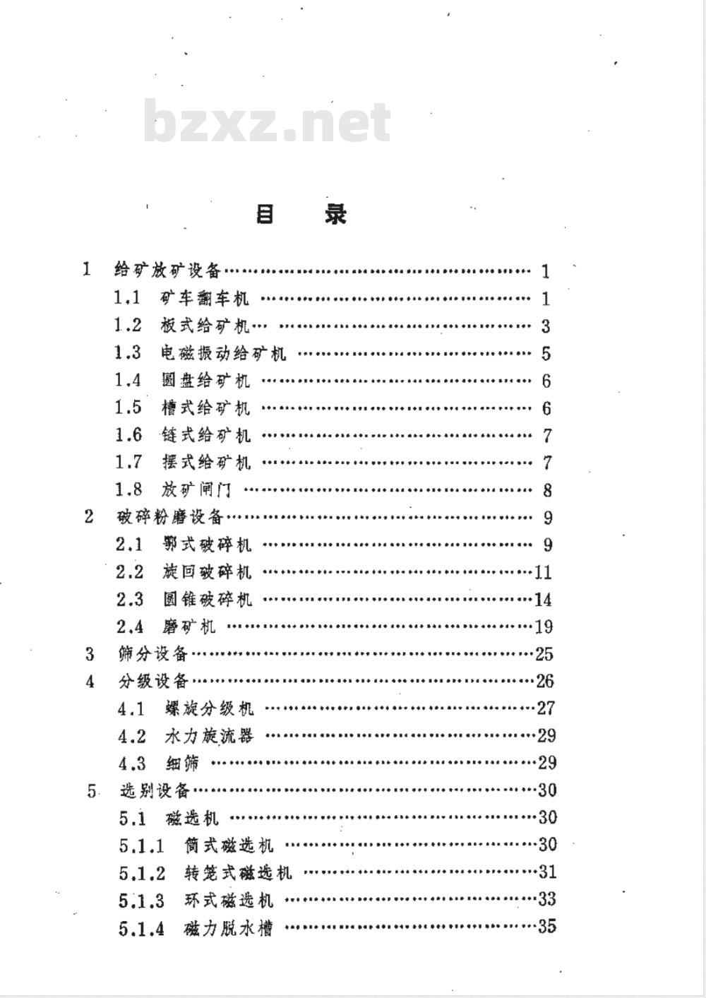YBJ 203-1983 冶金机械设备安装工程施工及验收规范 选矿设备