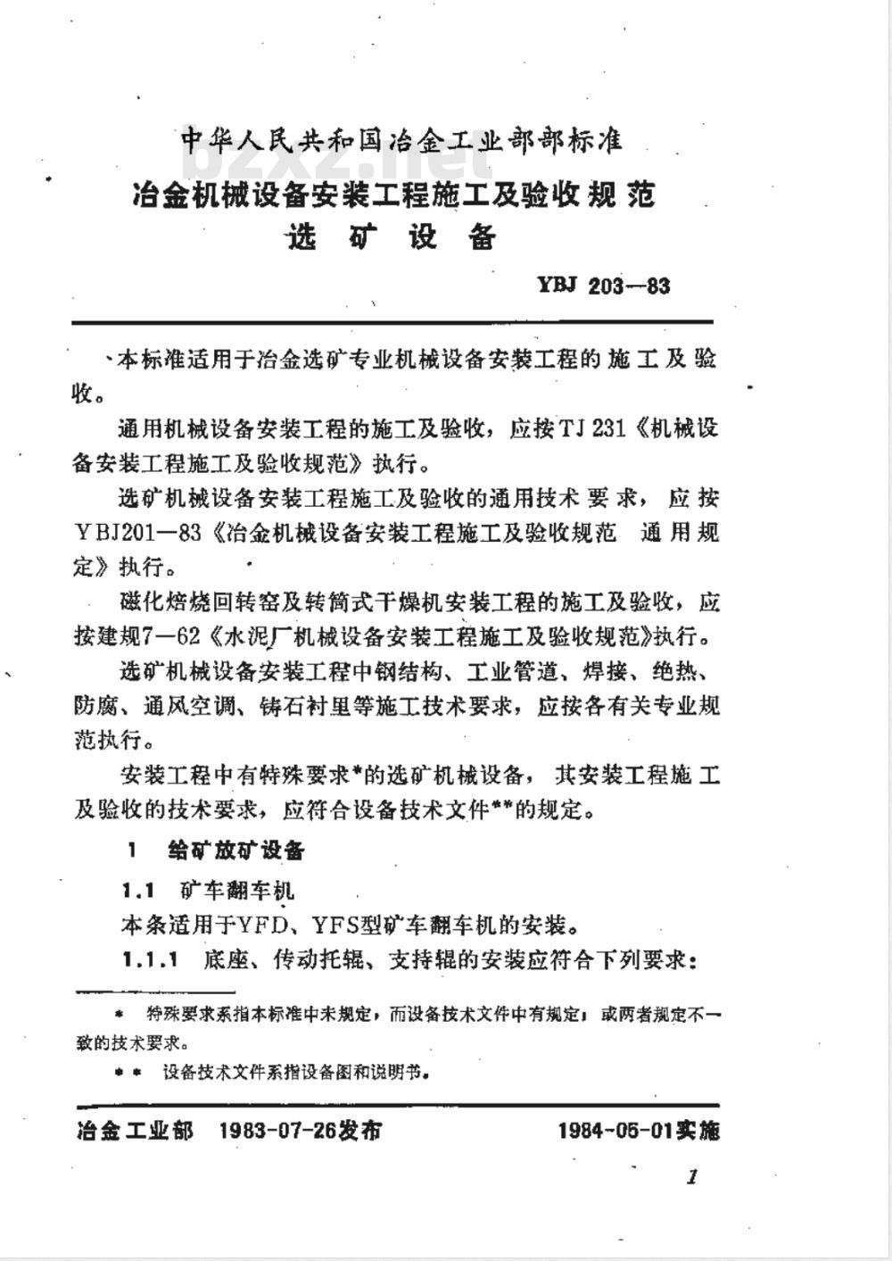 YBJ 203-1983 冶金机械设备安装工程施工及验收规范 选矿设备