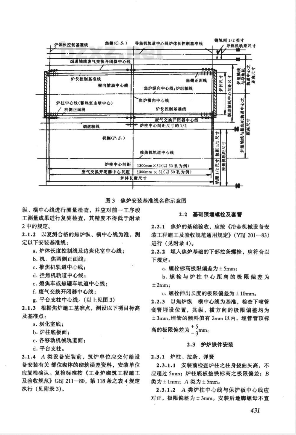YBJ 214-1988 冶金机械设备安装工程施工及验收规范 焦化设备