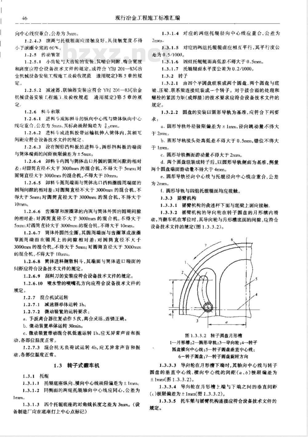 YBJ 213-1988 冶金机械设备安装工程施工及验收规范 烧结设备