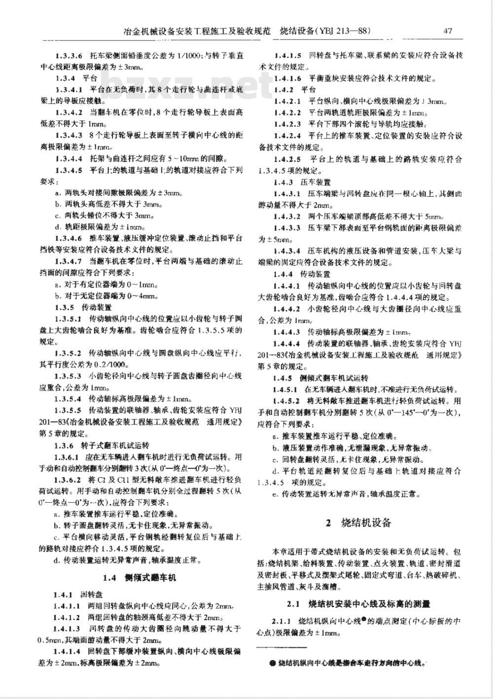 YBJ 213-1988 冶金机械设备安装工程施工及验收规范 烧结设备