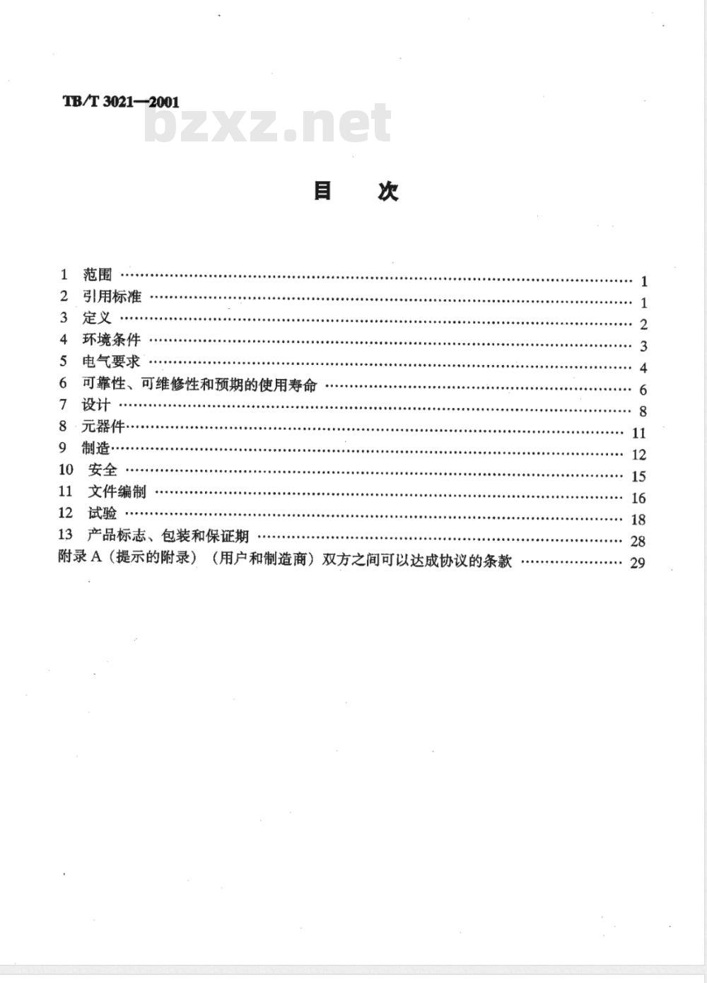 TB/T 3021-2001 铁道机车车辆电子装置