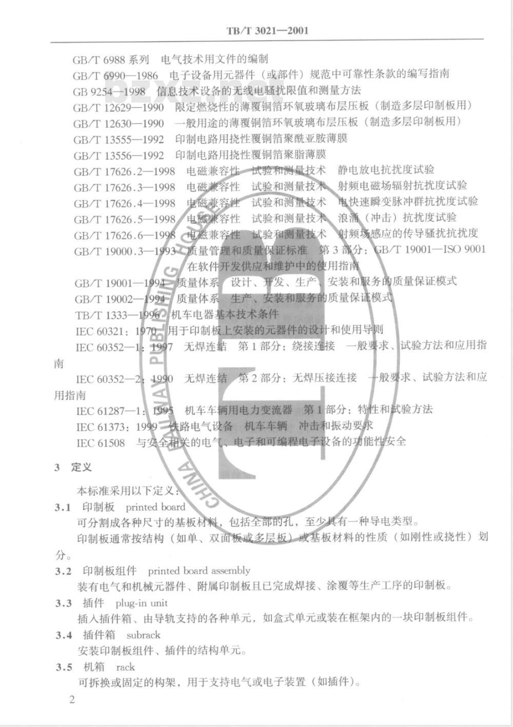 TB/T 3021-2001 铁道机车车辆电子装置
