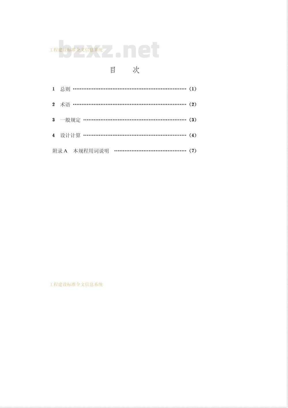 CECS 91-1997 合流制系统污水截流井设计规程