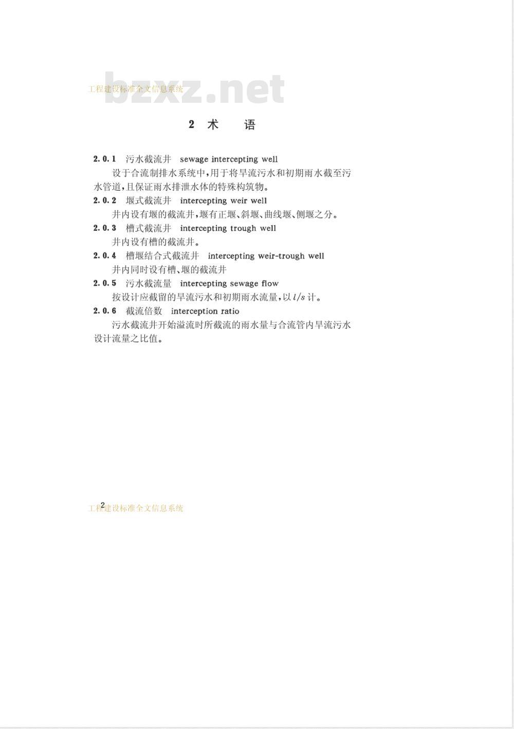 CECS 91-1997 合流制系统污水截流井设计规程