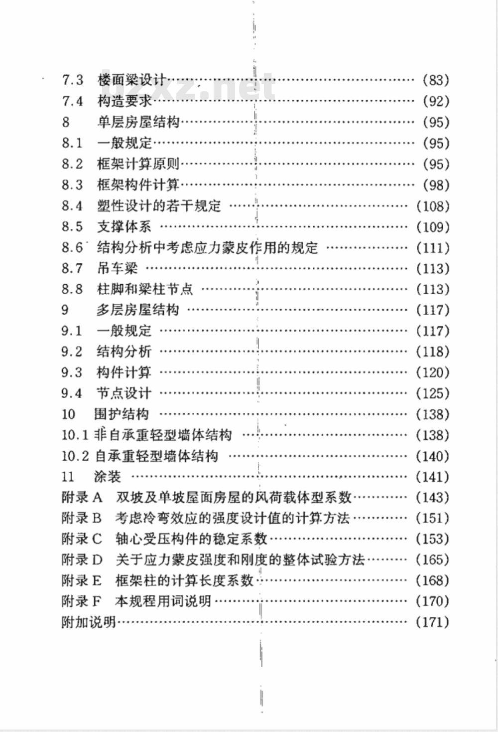 DBJ 08-68-1997 轻型钢结构设计规程