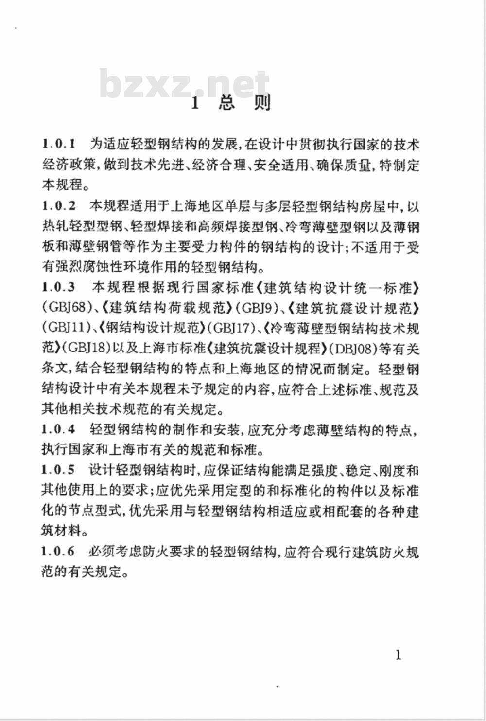 DBJ 08-68-1997 轻型钢结构设计规程